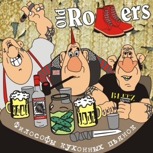 OLD ROBBERS - Философия кухонных пьянок